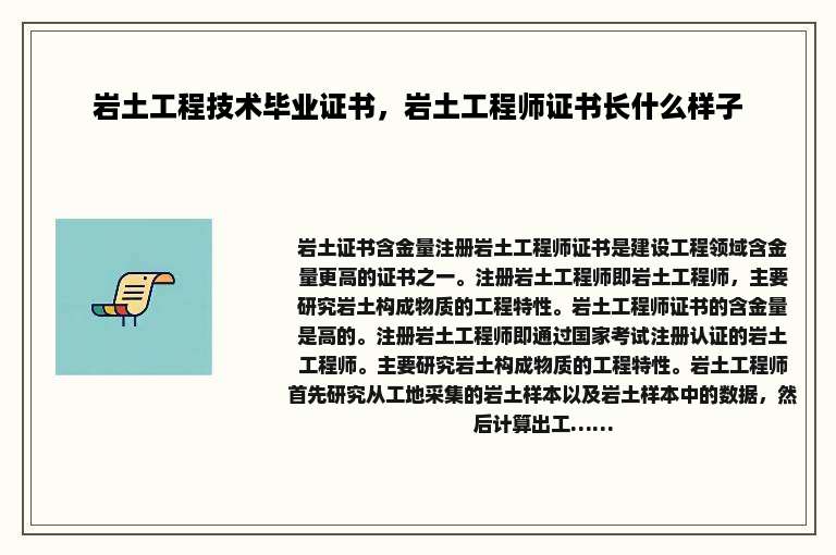 岩土工程技术毕业证书，岩土工程师证书长什么样子