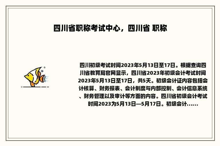 四川省职称考试中心，四川省 职称