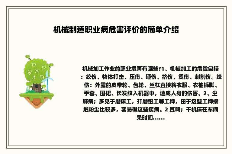 机械制造职业病危害评价的简单介绍