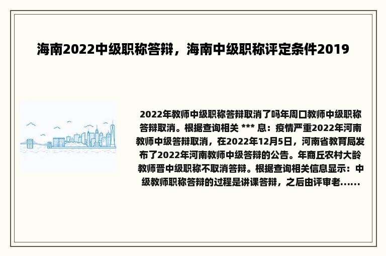 海南2022中级职称答辩，海南中级职称评定条件2019