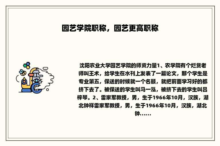 园艺学院职称，园艺更高职称