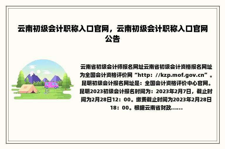 云南初级会计职称入口官网，云南初级会计职称入口官网公告