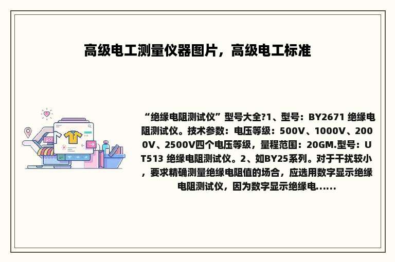 高级电工测量仪器图片，高级电工标准