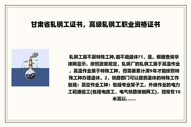 甘肃省轧钢工证书，高级轧钢工职业资格证书