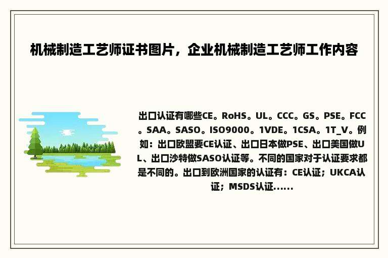 机械制造工艺师证书图片，企业机械制造工艺师工作内容