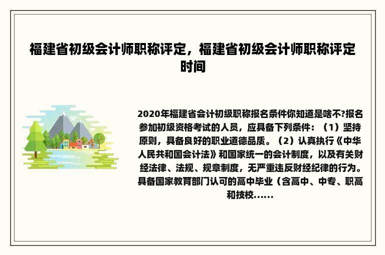 福建省初级会计师职称评定，福建省初级会计师职称评定时间