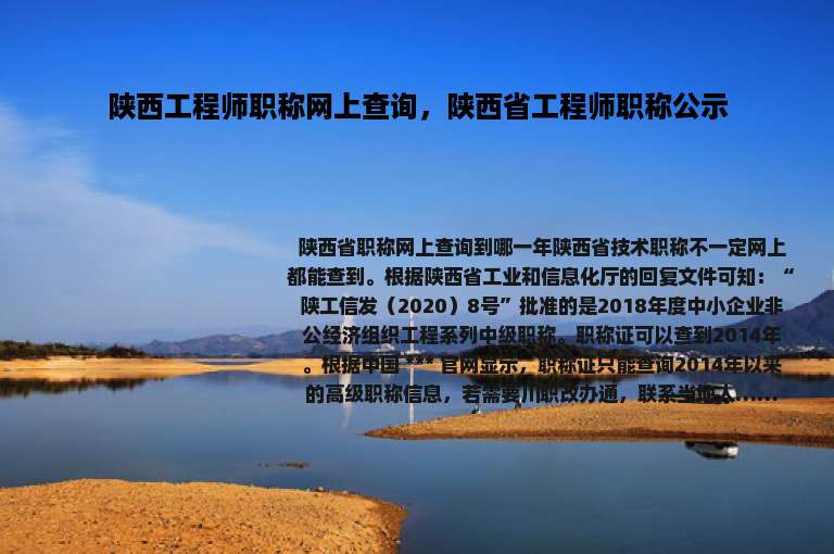 陕西工程师职称网上查询，陕西省工程师职称公示