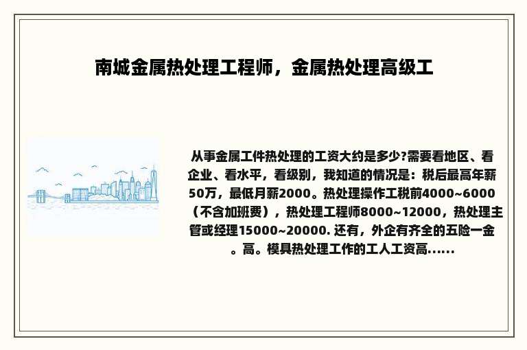 南城金属热处理工程师，金属热处理高级工