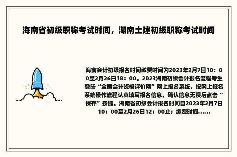 海南省初级职称考试时间，湖南土建初级职称考试时间