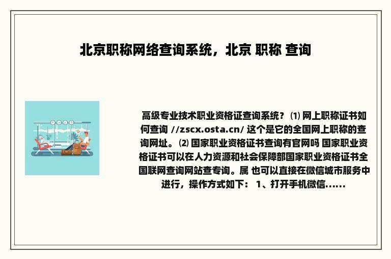 北京职称网络查询系统，北京 职称 查询