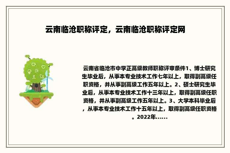 云南临沧职称评定，云南临沧职称评定网