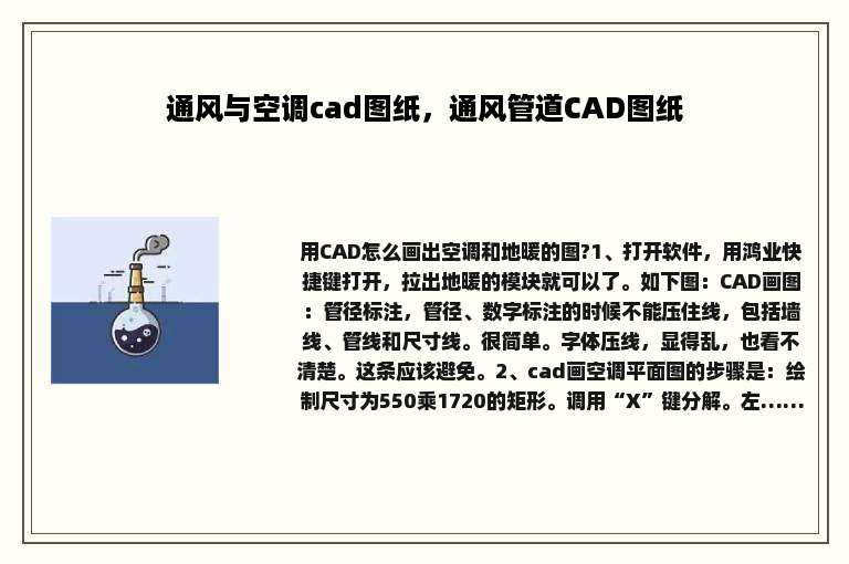 通风与空调cad图纸，通风管道CAD图纸