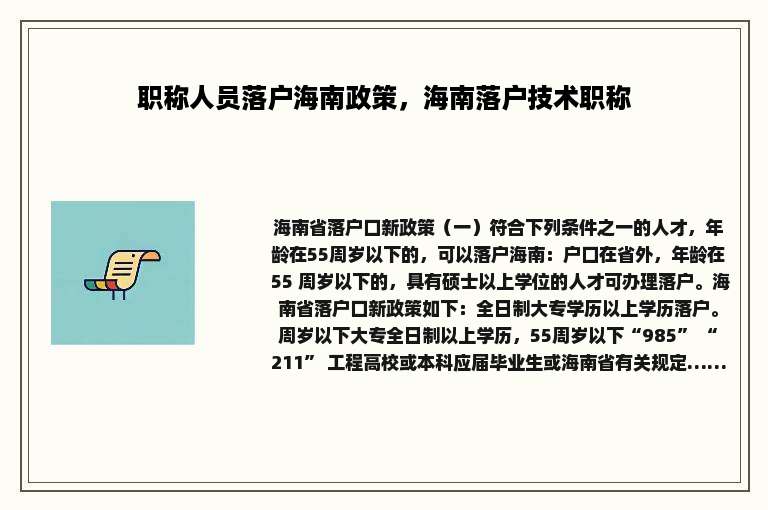 职称人员落户海南政策，海南落户技术职称