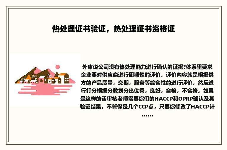 热处理证书验证，热处理证书资格证