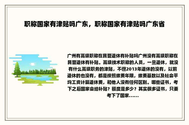 职称国家有津贴吗广东，职称国家有津贴吗广东省