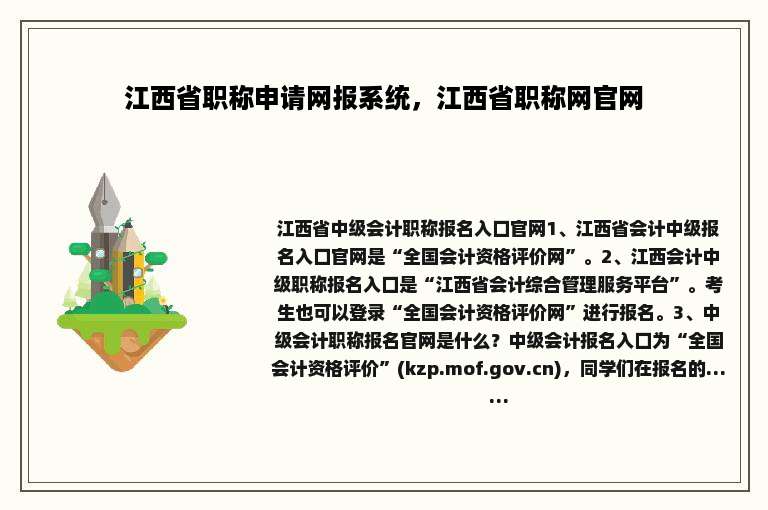 江西省职称申请网报系统，江西省职称网官网