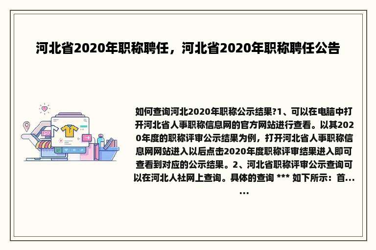 河北省2020年职称聘任，河北省2020年职称聘任公告
