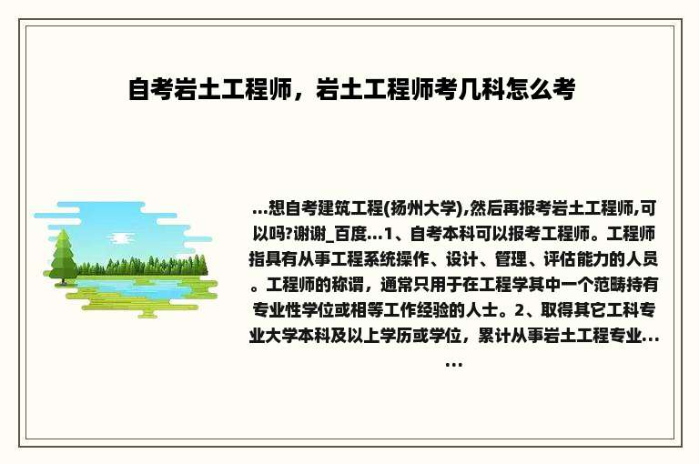 自考岩土工程师，岩土工程师考几科怎么考