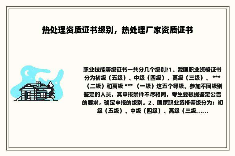 热处理资质证书级别，热处理厂家资质证书