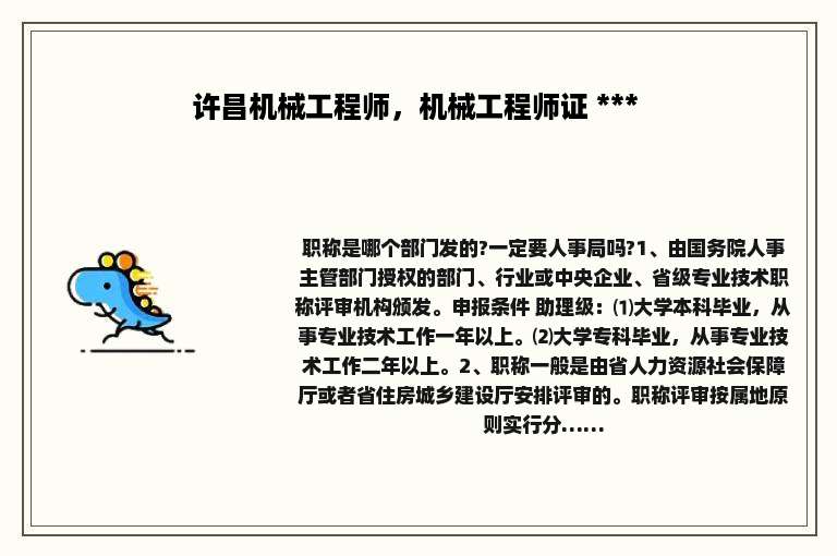 许昌机械工程师，机械工程师证 *** 