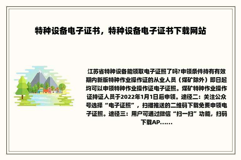 特种设备电子证书，特种设备电子证书下载网站