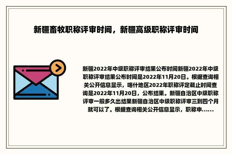 新疆畜牧职称评审时间，新疆高级职称评审时间