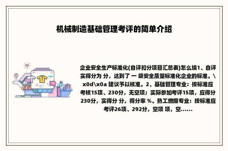 机械制造基础管理考评的简单介绍