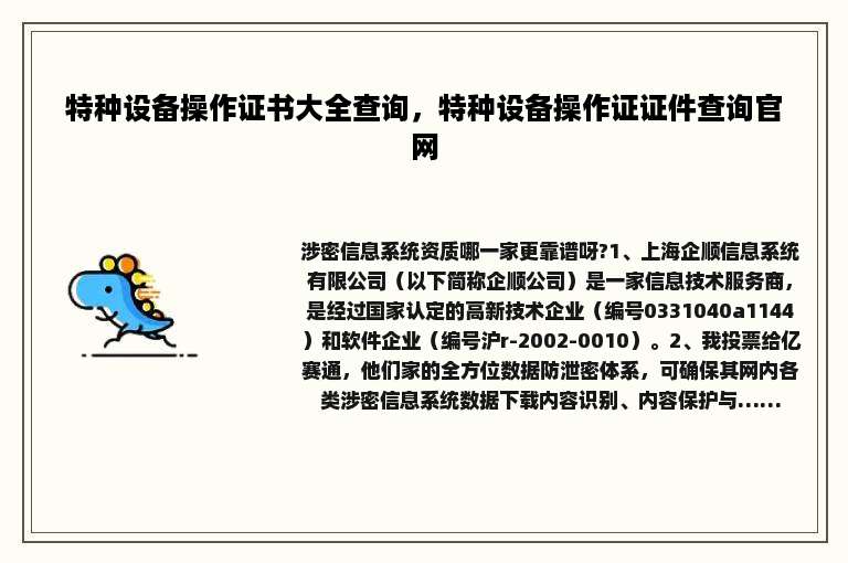特种设备操作证书大全查询，特种设备操作证证件查询官网
