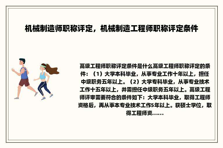 机械制造师职称评定，机械制造工程师职称评定条件