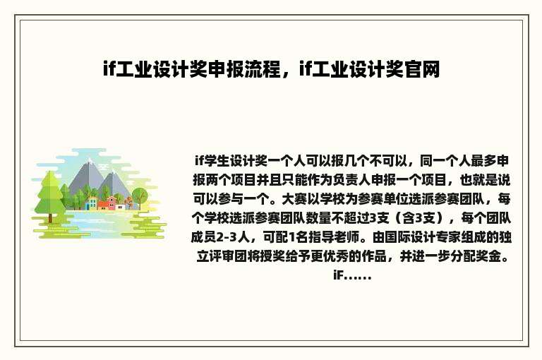 if工业设计奖申报流程，if工业设计奖官网