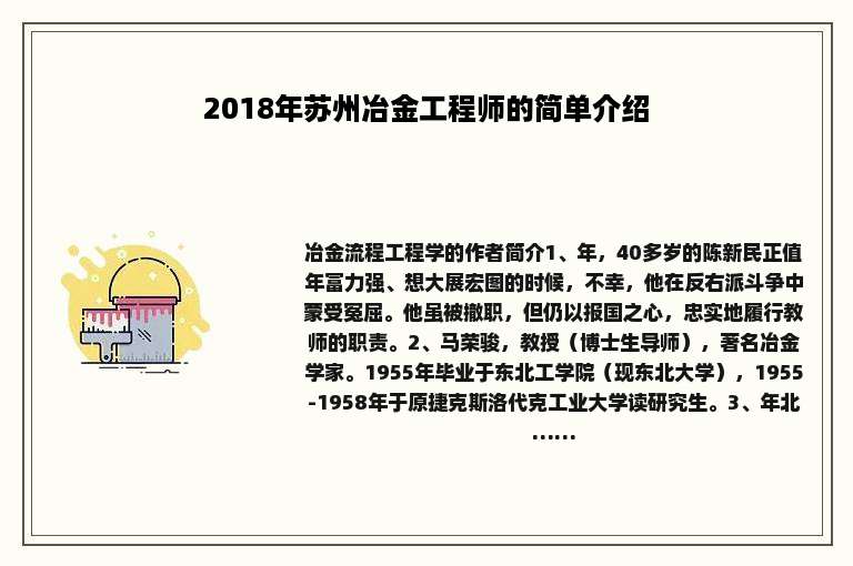 2018年苏州冶金工程师的简单介绍