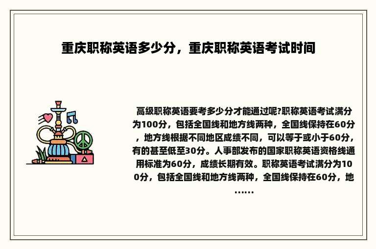 重庆职称英语多少分，重庆职称英语考试时间