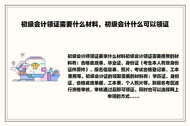 初级会计领证需要什么材料，初级会计什么可以领证