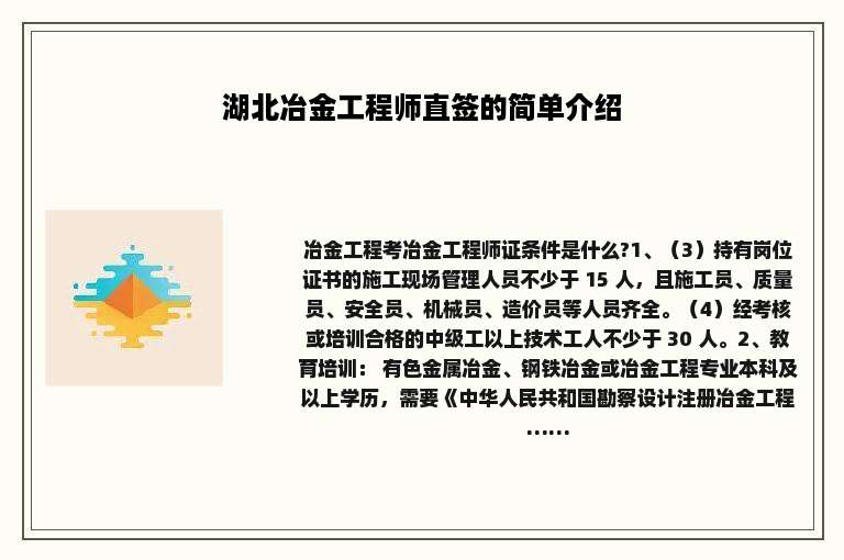 湖北冶金工程师直签的简单介绍