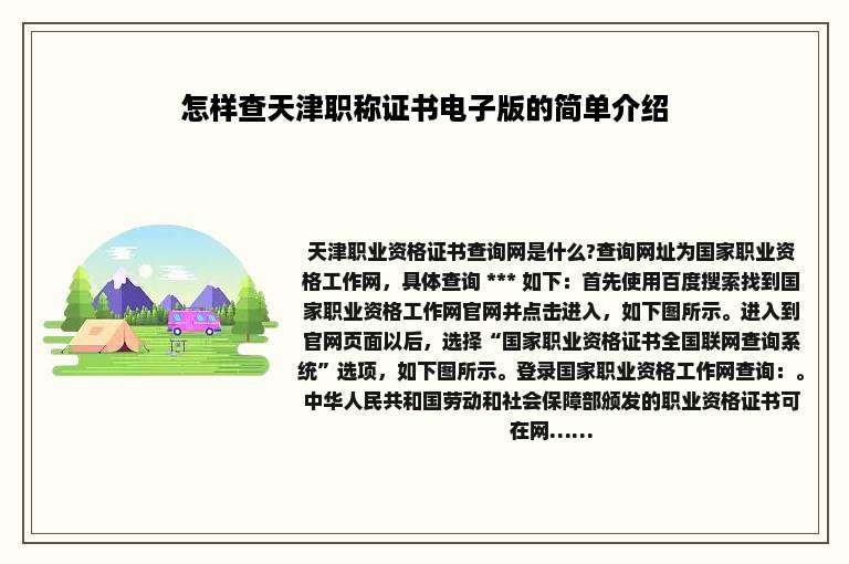 怎样查天津职称证书电子版的简单介绍