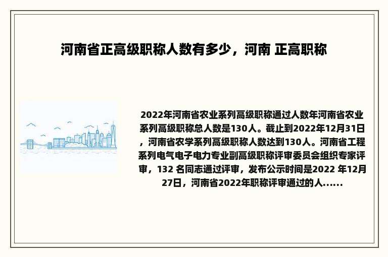 河南省正高级职称人数有多少，河南 正高职称