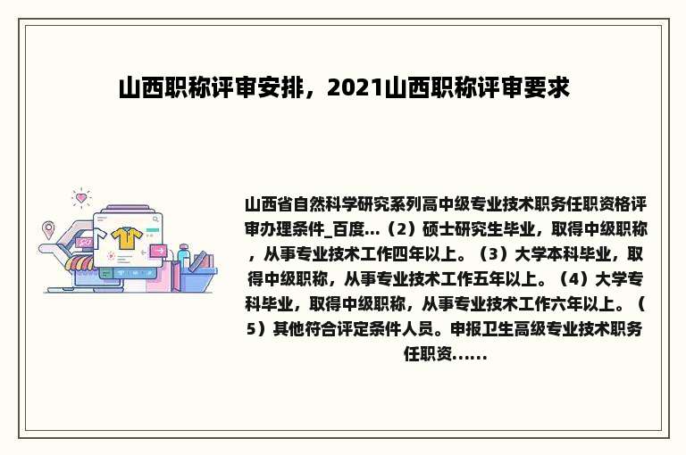 山西职称评审安排，2021山西职称评审要求