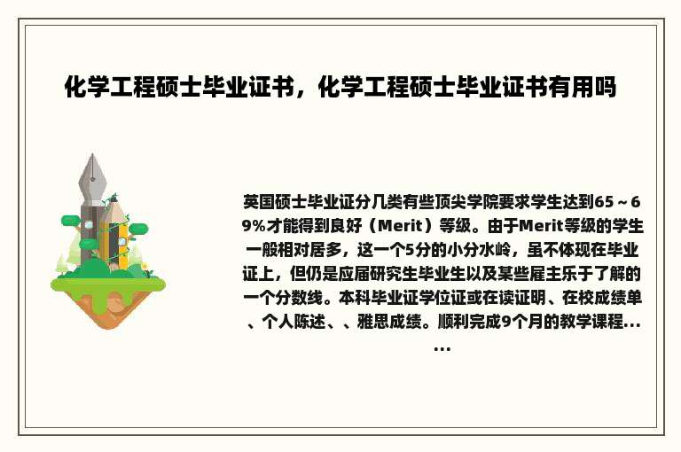 化学工程硕士毕业证书，化学工程硕士毕业证书有用吗