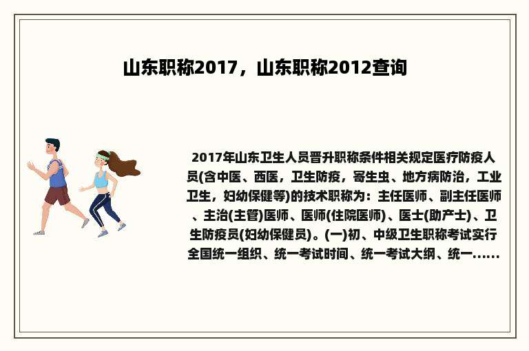 山东职称2017，山东职称2012查询