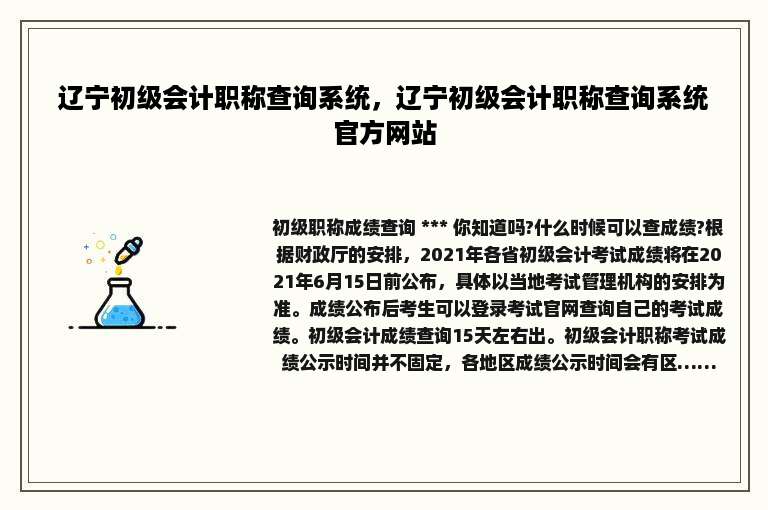 辽宁初级会计职称查询系统，辽宁初级会计职称查询系统官方网站
