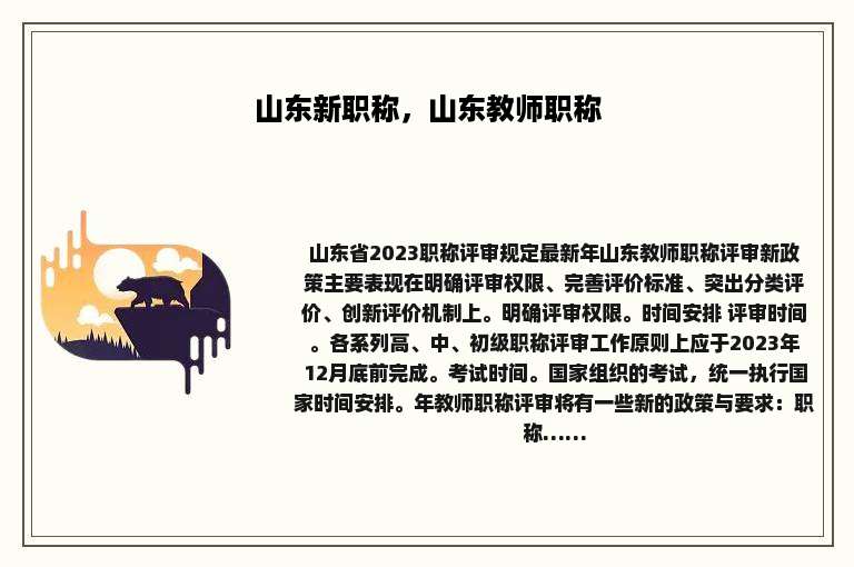 山东新职称，山东教师职称