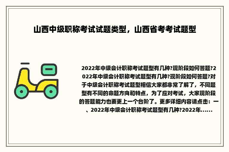 山西中级职称考试试题类型，山西省考考试题型