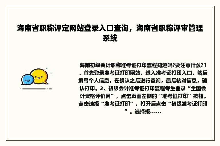 海南省职称评定网站登录入口查询，海南省职称评审管理系统