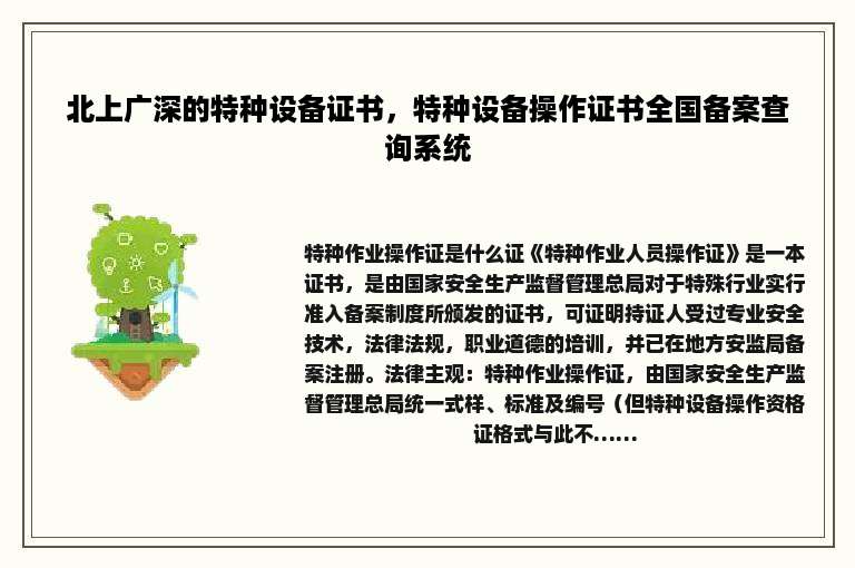 北上广深的特种设备证书，特种设备操作证书全国备案查询系统