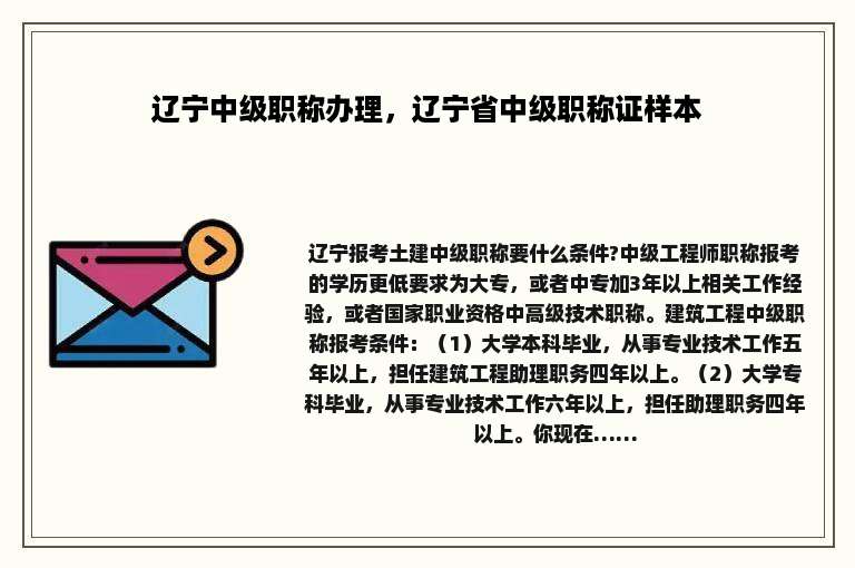 辽宁中级职称办理，辽宁省中级职称证样本