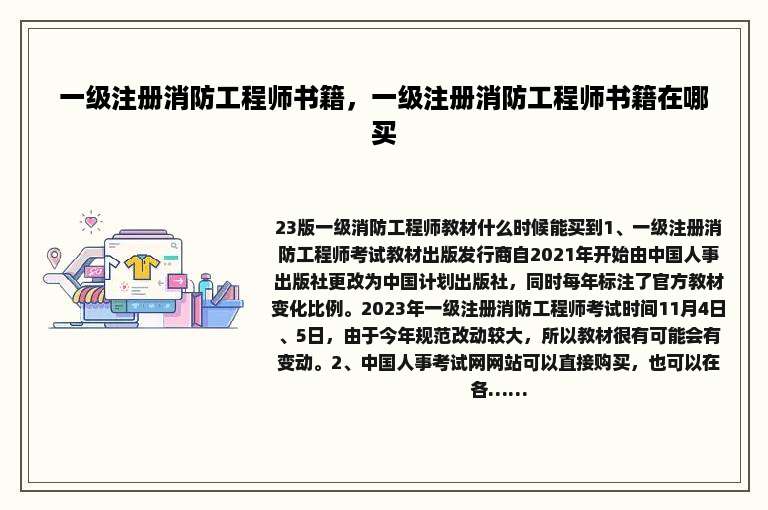 一级注册消防工程师书籍，一级注册消防工程师书籍在哪买