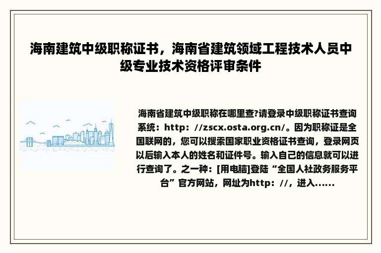 海南建筑中级职称证书，海南省建筑领域工程技术人员中级专业技术资格评审条件