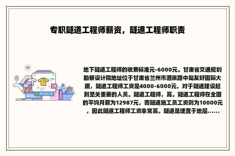 专职隧道工程师薪资，隧道工程师职责