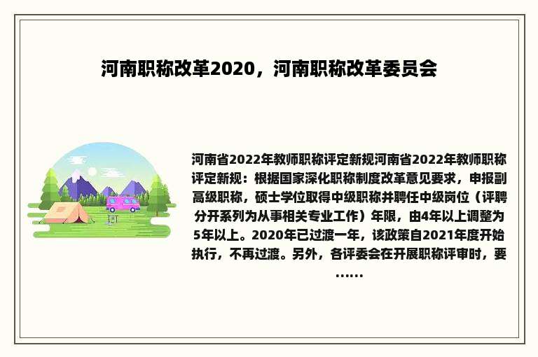河南职称改革2020，河南职称改革委员会