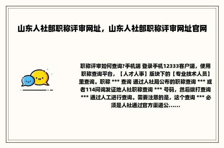 山东人社部职称评审网址，山东人社部职称评审网址官网